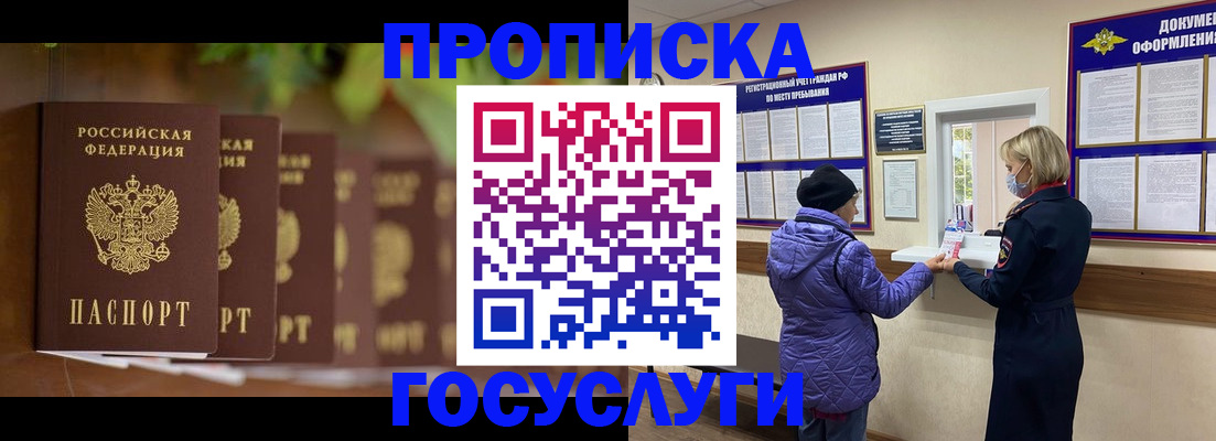 купить прописку в Карабулаке